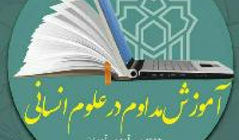 رئیس دانشگاه: سلامت و قانونمندی کارکنان آموزش، ضامن شادابی آموزش عالی است