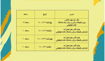 رویدادهای بین‌المللی دانشگاه علامه‌طباطبائی در هفته نخست خرداد ماه اعلام شد