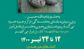 پویش مهر به همسایه به همت دانشگاه علامه طباطبائی برگزار می‌شود