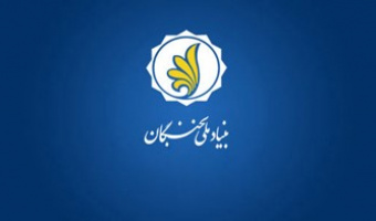 اطلاعیۀ پشتیبانی از فعالیت‌های علمی و فرهنگی دانشجویان مستعد تحصیلی کشور منتشر شد