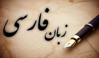 گزارش تدریس آنلاین دروس ادبیات فارسی در دانشگاه دولتی لبنان