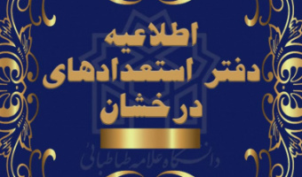 تمدید زمان ثبت نام و ویرایش اطلاعات، فراخوان پذیرش دانشجو بدون آزمون (سهمیه استعداد درخشان) ۱۴۰۲-۱۴۰۱