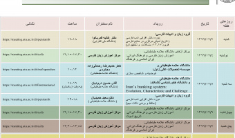 تقویم رویدادهای علمی بین المللی دانشگاه علامه طباطبائی در هفته جاری منتشر شد