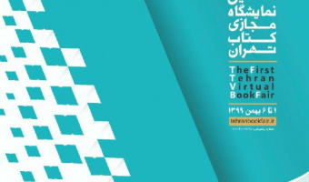 دانشگاه علامه‌طباطبائی با 330 جلد کتاب در نمایشگاه مجازی کتاب تهران حضور دارد