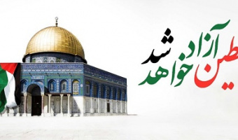  هیأت رئیسه دانشگاه علامه طباطبائی: روز قدس  پیام آور ضرورت همراهی جهاد با نفس و مبارزه با ظلم است 