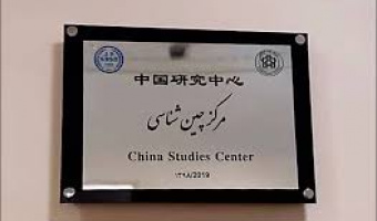 کارگاه آموزشی « ایران و ابتکار کمربند و راه چین؛ ویژه فعالان حوزه رسانه » در مرکز تحقیقات چین برگزار شد
