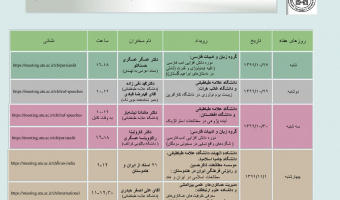 تقویم رویدادهای علمی بین المللی دانشگاه در هفته جاری اعلام شد