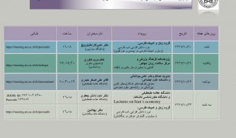 تقویم رویدادهای علمی بین المللی دانشگاه در هفته جاری اعلام شد