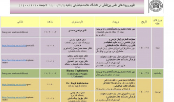 تقویم رویدادهای علمی بین المللی دانشگاه در هفته جاری اعلام شد