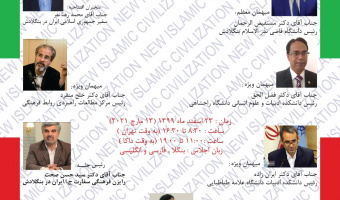 وبینار بین المللی بررسی نقش ادبیات، فرهنگ و علوم انسانی در تمدن سازی برگزار می شود