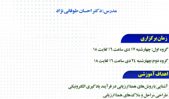 ثبت نام دورۀ دانش افزایی و توانمندسازی اعضای هیأت علمی دانشگاه علامه طباطبائی آغاز شد