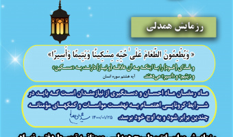 رزمایش همدلی با عنوان کمک مؤمنانه در دانشگاه علامه‌طباطبائی برگزار می‌شود 