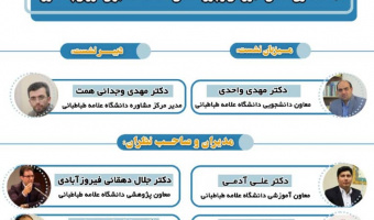 دومین نشست «آماده سازی فضای دانشگاه ها برای دوران پساکرونا» برگزار می شود