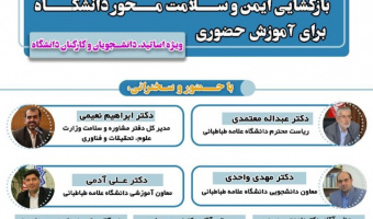 برای بهتر شدن شرایط آموزش حضوری، نیازمند درک همدلانه هستیم