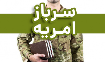 فراخوان جذب نیروی امریه پژوهشی در دانشگاه علامه طباطبائی