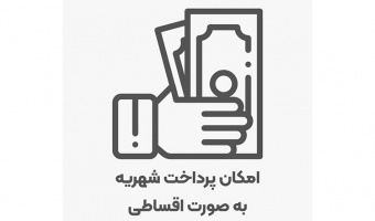 اطلاعیه قسط بندی شهریه دانشجویان شهریه پرداز دانشگاه علامه طباطبائی