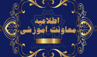 اطلاعیه شماره ۲ ثبت‌نام پذیرفته شدگان نهایی مقطع دکتری سال ۱۴۰۱