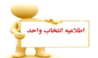 برنامه زمان بندی انتخاب واحد و حذف و اضافه نیمسال اول سال تحصیلی ۱۴۰۲-۱۴۰۱ دانشگاه علامه طباطبائی
