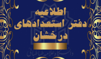 جزئیات ثبت نام پذیرفته شدگان بدون آزمون مقطع کارشناسی ارشد(سهمیه استعدادهای درخشان)، سال تحصیلی ۱۴۰۱-۱۴۰۲