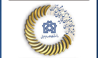 هفته پژوهش و فناوری با تجلیل از پژوهشگران برگزیده در دانشگاه علامه طباطبائی برگزار می شود
