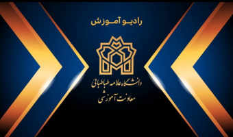 سومین شماره رادیو آموزش منتشر شد