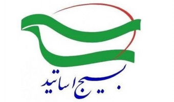 بیانیه بسیج اساتید دانشگاه علامه‌طباطبائی به مناسبت هفته دفاع مقدس
