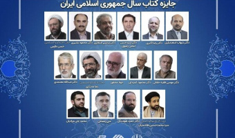 سه عضو هیئت علمی دانشگاه علامه‌طباطبائی در جمع اعضای هیئت علمی چهل‌ویکمین جایزه کتاب سال جمهوری اسلامی ایران قرار گرفتند