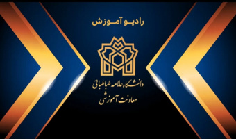 ششمین شماره «رادیو آموزش» منتشر شد