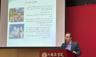 حضور رئیس مرکز تحقیقات چین در دانشگاه علامه‌طباطبائی در کنفرانس بین‌المللی «تمدن‌های جهانی، تمدن‌های ایران و چین: یک گفت‌وگو»