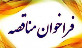 فراخوان شناسایی و جذب سرمایه‌گذار