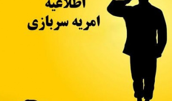 فراخوان جذب نیروی امریه دانشگاه علامه‌طباطبائی
