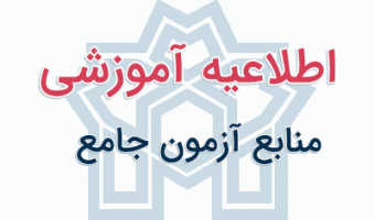 اعلام مواد ارزیابی جامع نیم‌سال دوم سال تحصیلی ۱۴۰۴-۱۴۰۳