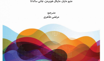 «تحلیل داده‌های کیفی»