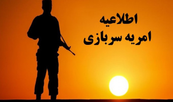 فراخوان جذب نیروی امریه پژوهشیار دانشگاه علامهطباطبائی