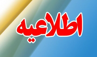 افزایش ساعت‌های کار کتابخانه مرکزی و مرکز اسناد دانشگاه علامه‌طباطبائی