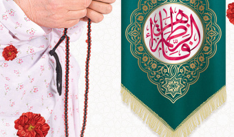 حضرت فاطمه (س)، نماد عصمت، صداقت، فداکاری و دلیری