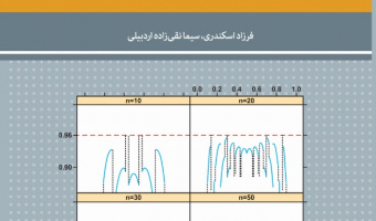 «روش‌های آماری پیشرفته»
