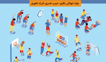 «تربیت بدنی عمومی»