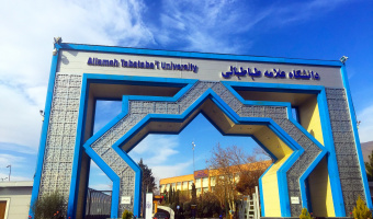 ۳۰ فروردین، آخرین مهلت پذیرش دانشجوی دکتری بدون آزمون دانشگاه علامه‌طباطبائی ﺳﺎل تحصیلی ۱۴۰۴_۱۴۰۳