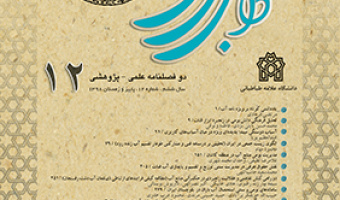 ثبت نهایی نشریه «دانش‌های بومی ایران» دانشگاه علامه‌طباطبائی در پایگاه بین‌المللی دواج (DOAJ)