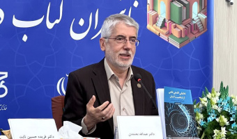 نشست نقد و بررسی کتاب «تحلیلی فلسفی علمی از شخصیت انسان»