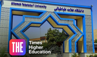دانشگاه علامه‌طباطبائی در فهرست برترین دانشگاه‌های جوان جهان قرار گرفت