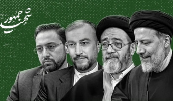 پیام تسلیت دفتر نهاد نمایندگی مقام معظم رهبری دانشگاه علامه‌طباطبائی به مناسبت شهادت رئیس جمهور و هیئت همراهشان