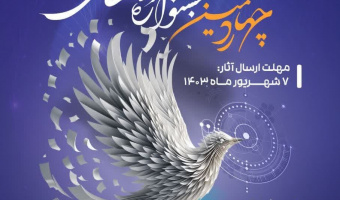 فراخوان چهاردهمین جشنواره درون‌دانشگاهی حرکت، ویژه فعالیت‌های انجمن‌های علمی دانشجویی