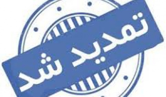 تمدید مهلت ثبت نام دکتری بدون آزمون دانشگاه علامه طباطبائی برای سال تحصیلی ۱۴۰۵-۱۴۰۴