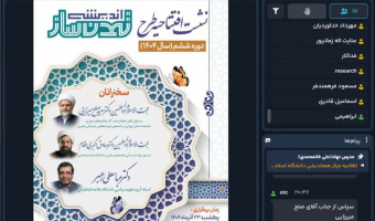 آغاز دوره ششم طرح اندیشه تمدن‌ساز در دانشگاه علامه طباطبائی با تمرکز بر اندیشه‌های تمدن نوین اسلامی مقام معظم رهبری