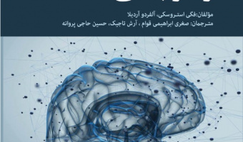 عصب روان‌شناسی رفتار جنایی
