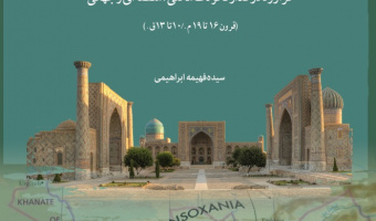 پس از تیموریان