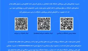 راه‌اندازی صفحه رسمی مدیریت همکاری‌های علمی بین‌المللی دانشگاه علامه طباطبائی در شبکه اجتماعی لینکدین
