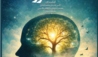 ذهن‌آگاهی و سلامت روان
